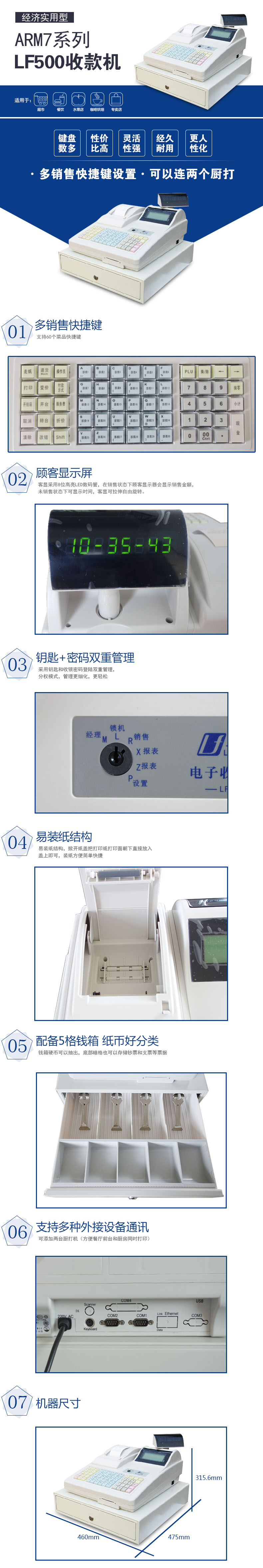 龍飛收款機(jī)